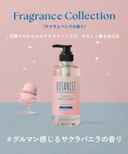 BOTANIST（ボタニスト） ボディソープ 「数量限定」 ボタニカル