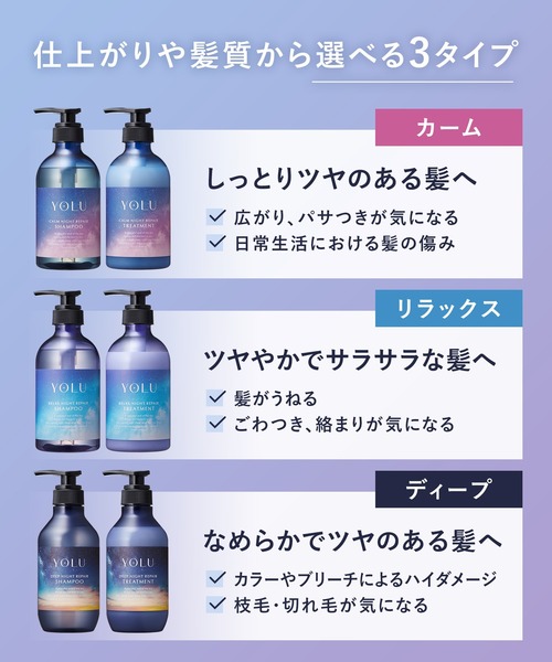 YOLU（ヨル） シャンプー 「新モデル」YOLU ナイトリペア シャンプー