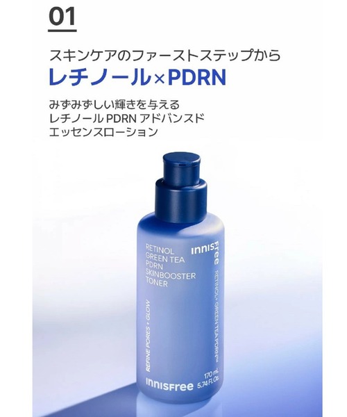 innisfree（イニスフリー） 化粧水 レチノール PDRN アドバンスド