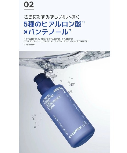 innisfree（イニスフリー） 化粧水 レチノール PDRN アドバンスド