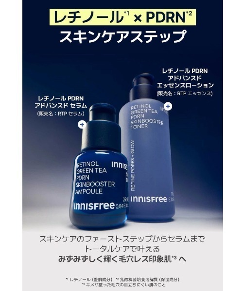 innisfree（イニスフリー） 化粧水 レチノール PDRN アドバンスド