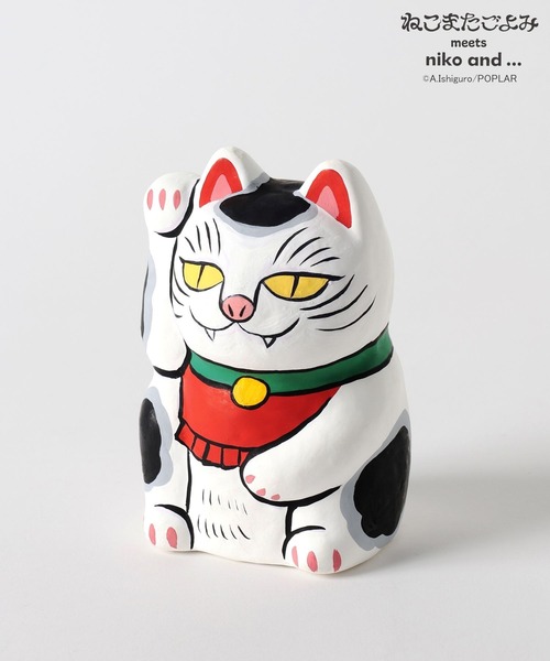 niko and…（ニコアンド） インテリア 「ねこまたごよみ」コラボ 張り子