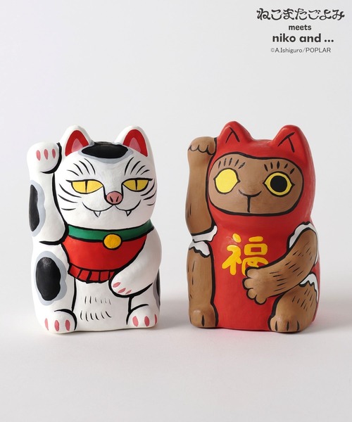 niko and…（ニコアンド） インテリア 「ねこまたごよみ」コラボ 張り子