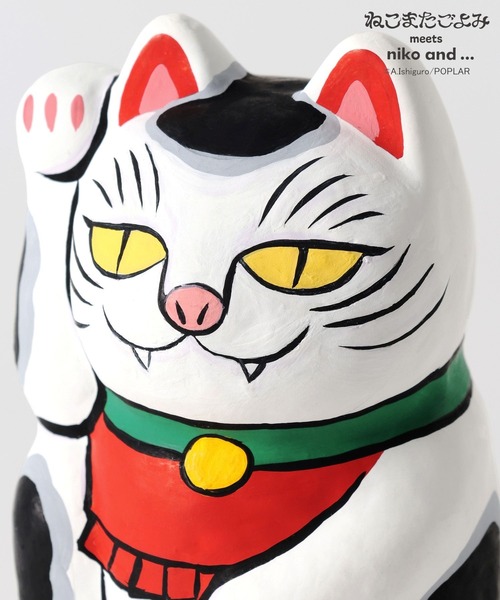niko and…（ニコアンド） インテリア 「ねこまたごよみ」コラボ 張り子