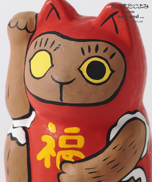 niko and…（ニコアンド） インテリア 「ねこまたごよみ」コラボ 張り子