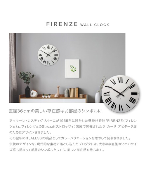 ALESSI（アレッシィ） 時計 ALESSI FIRENZE フィレンツェ 掛け時計