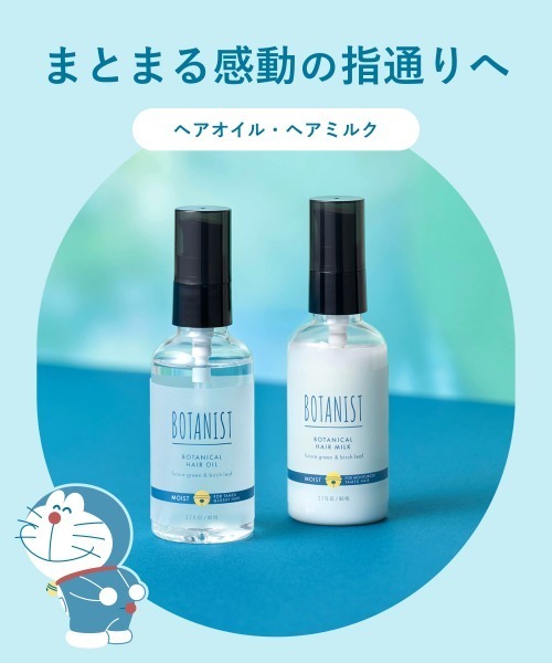 BOTANIST（ボタニスト） ヘアオイル : ZOZOTOWN Yahoo!店 - 通販