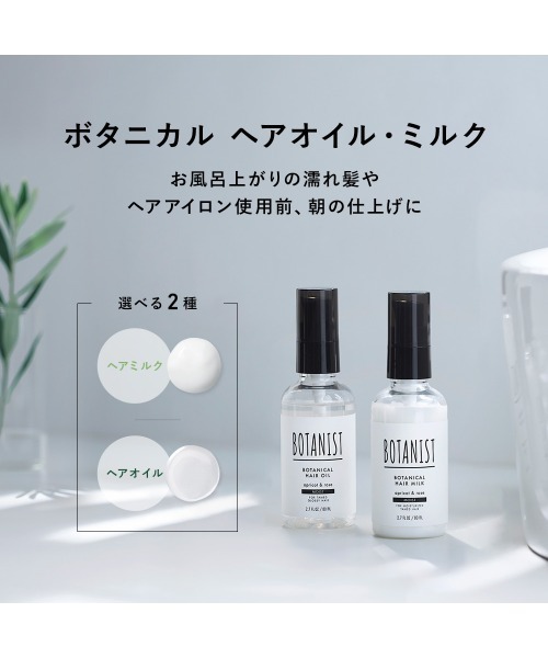 BOTANIST（ボタニスト） ヘアオイル : ZOZOTOWN Yahoo!店 - 通販