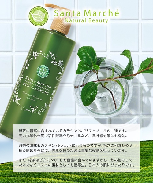 クレンジング サンタマルシェ 薬用ディープクレンジング 詰め替え