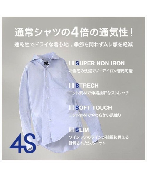 SUIT SELECT フォーマル シャツ 「スーパーノンアイロン・ストレッチ