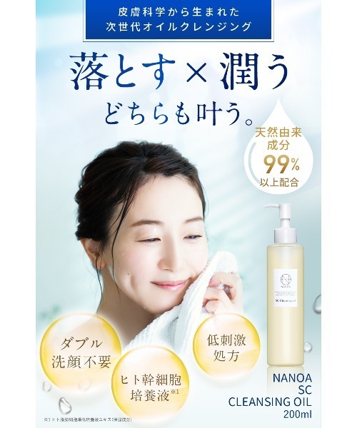 NANOA（ナノア） クレンジング SCクレンジングオイル : ZOZOTOWN Yahoo