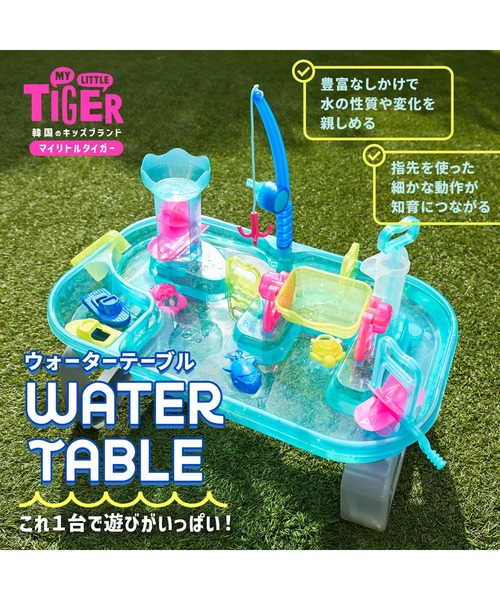 DADWAY（ダッドウェイ） おもちゃ MY LITTLE TIGER ウォーターテーブル