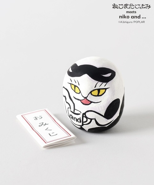 niko and…（ニコアンド） インテリア 「ねこまたごよみ」コラボ 張り子