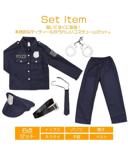 コスプレ 「 KIDSポリス 」 ハロウィン 衣装 子供 ポリス 警官 警察官 