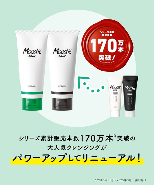 MoccHi SKIN クレンジング モッチスキン mocchi skin