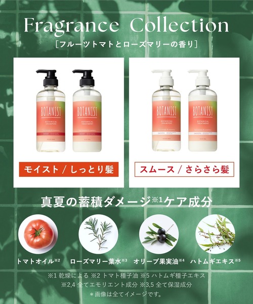 BOTANIST（ボタニスト） シャンプー 2025年夏限定 フルーツトマト
