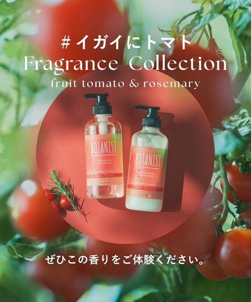 BOTANIST（ボタニスト） シャンプー 2025年夏限定 フルーツトマト