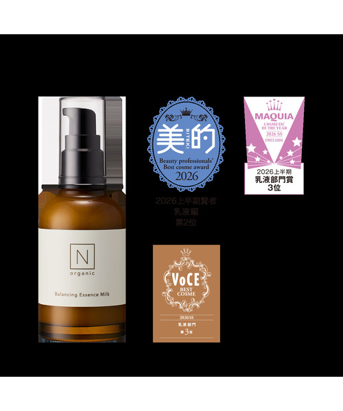N organic（エヌオーガニック） 乳液 N organic Basic バランシング