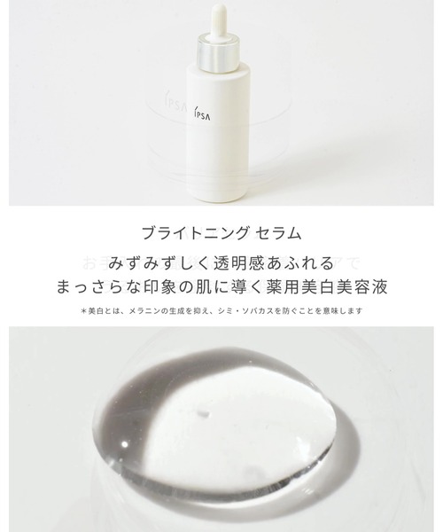 IPSA（イプサ） 美容液 オイル クリーム ブライトニング セラム 「医薬