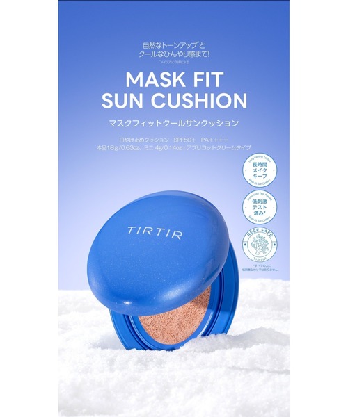 TIRTIR 化粧下地 下地 ティルティル tirtir MASK FIT COOL SUN