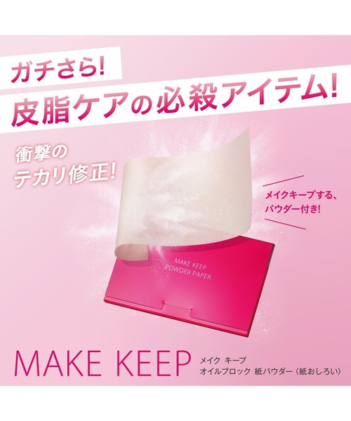MAKE KEEP フェイスパウダー メイク キープ パウダー EX +