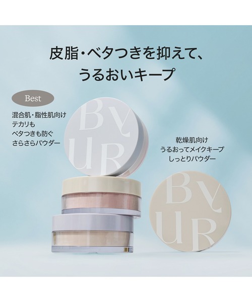 ByUR（バイユア） フェイスパウダー セラムフィット ルースフェイス
