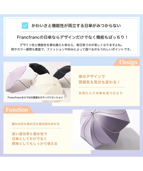 Francfranc（フランフラン） 傘 「遮光率・UVカット率99％生地使用