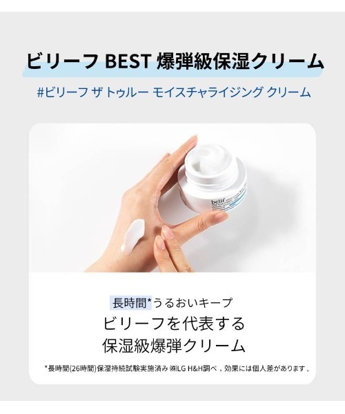 belif 美容液 オイル クリーム ビリーフ ビリーフ ザ トゥルー 