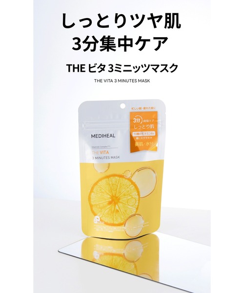 MEDIHEAL（メディヒール） パック シートマスク mediheal MEDIHEAL 3分