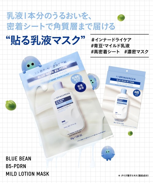 BRING GREEN パック シートマスク ブリングリーン ブルービーンB5-PDRN