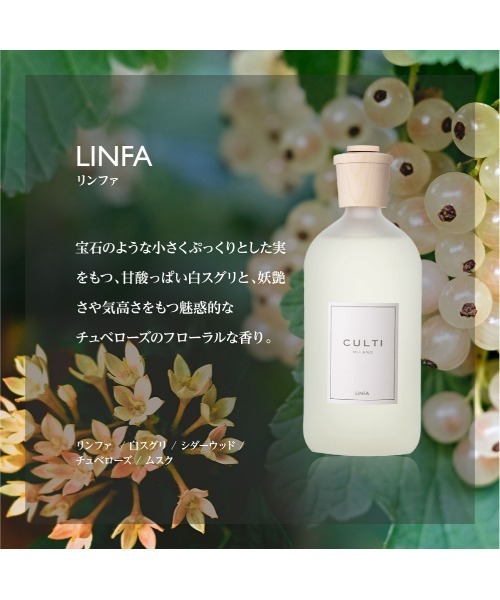 CULTI LINFAの香り