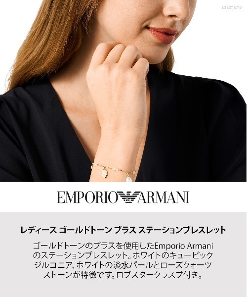 EMPORIO ARMANI ブレスレット エンポリオ・アルマーニ アクセサリー 