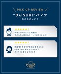 パンツ DAISUKIリブパンツ キッズ 子供...の詳細画像1