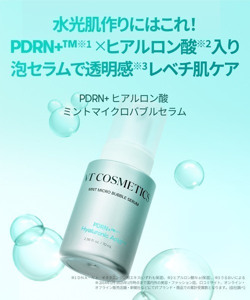 VT（ブイティー） スキンケアセット VTスタッフPICK! おすすめセット
