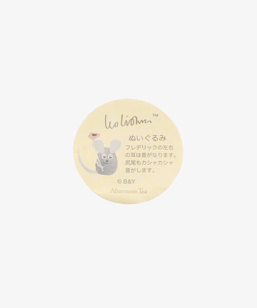 Afternoon Tea（アフタヌーンティー） ベビー ぬいぐるみ/LEO LIONNI
