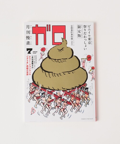 TOKYO CULTUART by BEAMS 本 湯村輝彦(テリー・ジョンスン