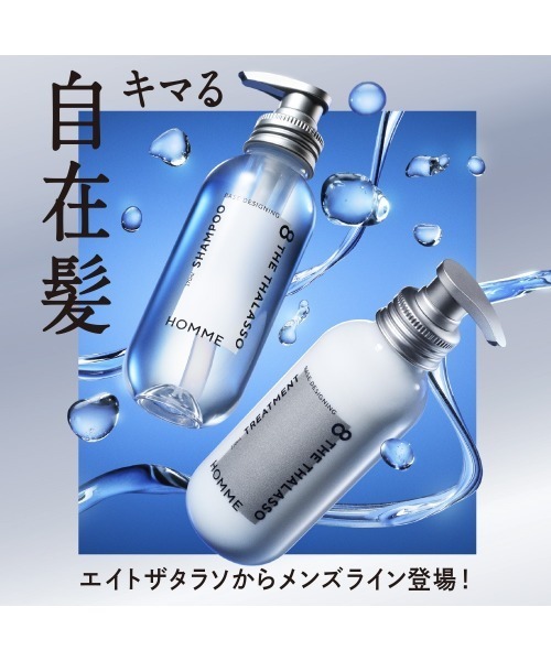 8 THE THALASSO シャンプー エイトザタラソ オム ベースデザイニング