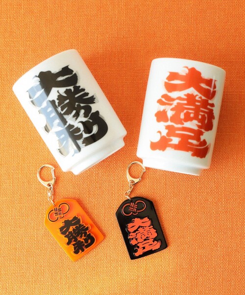 BEAMS JAPAN（ビームス ジャパン） タンブラー 髭文字 大満足 湯呑