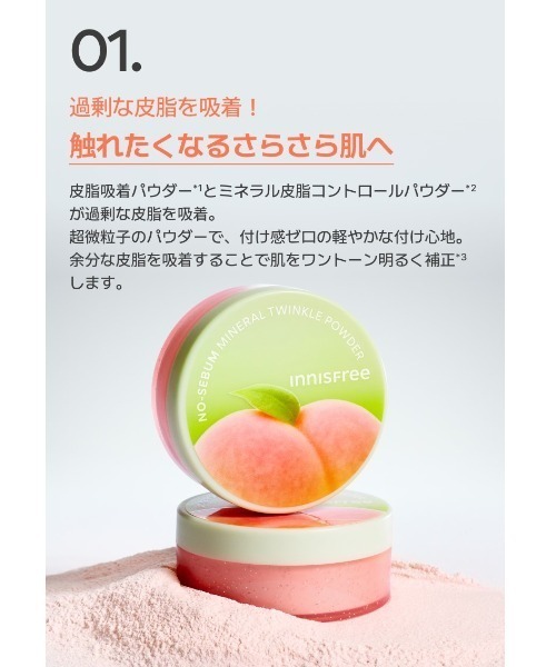 innisfree（イニスフリー） フェイスパウダー ノーセバム ミネラル