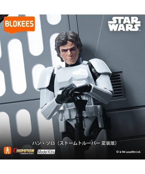 おもちゃ BLOKEES スターウォーズ ハン・ソロ ストームトルーパー