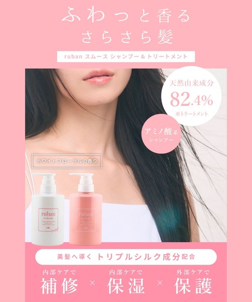 ruban de chouchou（リュバン デ シュシュ） シャンプー 「ZOZO限定