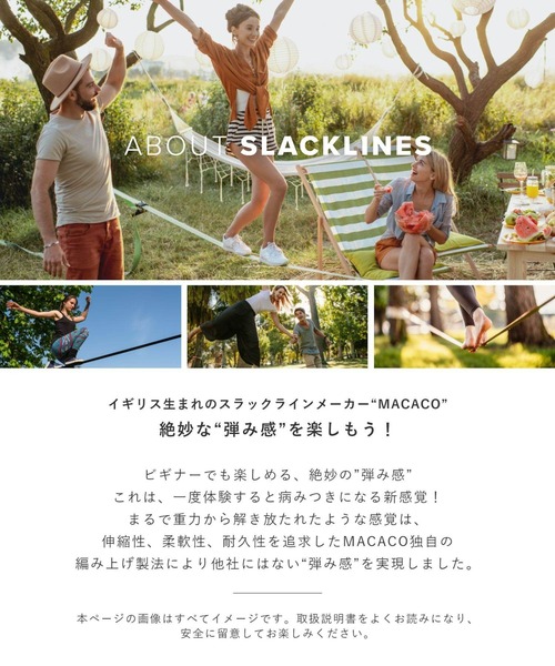 MACACO SLACKLINE MACACO SLACKLINE 16m×5cm マカコ スラックライン