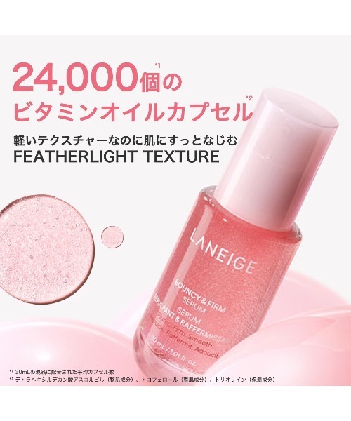 LANEIGE 美容液 オイル クリーム バウンシーセラム : ZOZOTOWN Yahoo