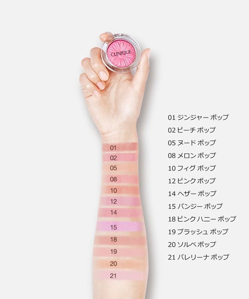 CLINIQUE（クリニーク） チーク チーク ポップ（チーク カラー
