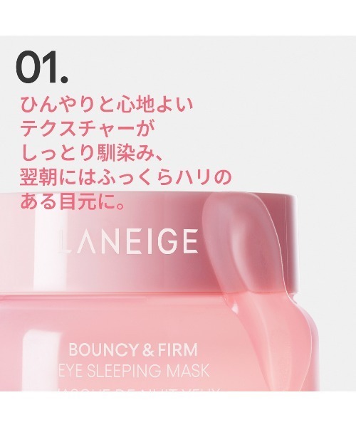 LANEIGE まつ毛美容液 アイケア バウンシー アイ スリーピングマスク