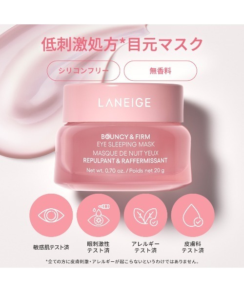 LANEIGE まつ毛美容液 アイケア バウンシー アイ スリーピングマスク