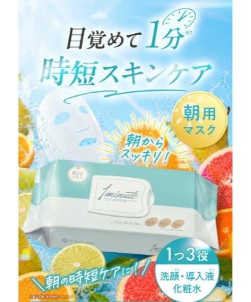 PERFECT ONE（パーフェクトワン） パック シートマスク ワンミニット