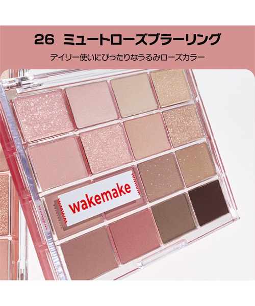 アイシャドウパレット等 セット wakemake（ウェイクメイク） アイシャドウ 「セット品」ソフトブラー