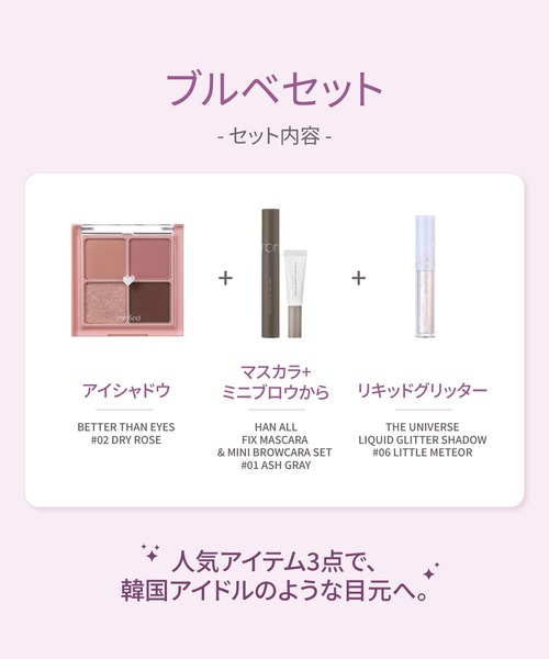 rom＆nd コスメセット コフレ ロムアンド rom＆nd ZOZO限定 韓国
