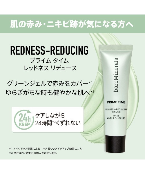 bareMinerals 化粧下地 下地 ベアミネラル bareminerals